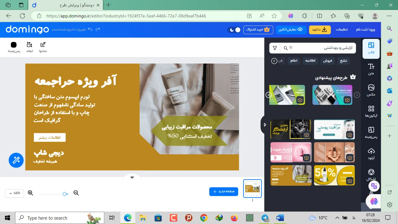 بهترین برنامه ساخت بنر اندروید برای پاکسازی پوست